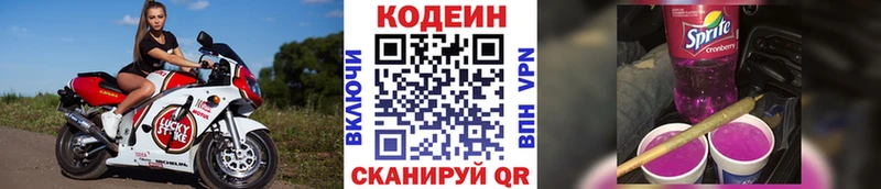 Codein напиток Lean (лин)  omg ссылка  Смоленск 
